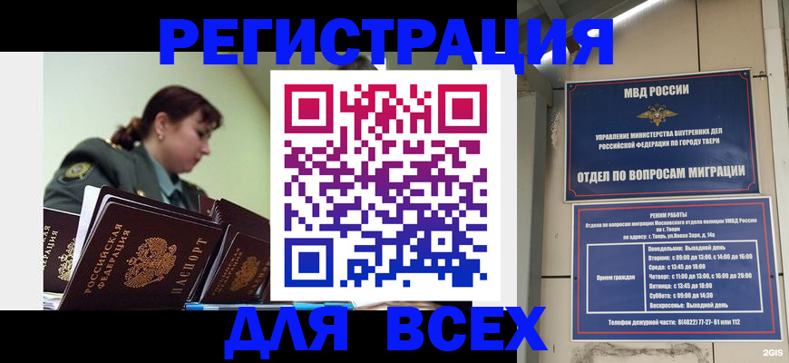 прописка для военкомата в Горно-Алтайске